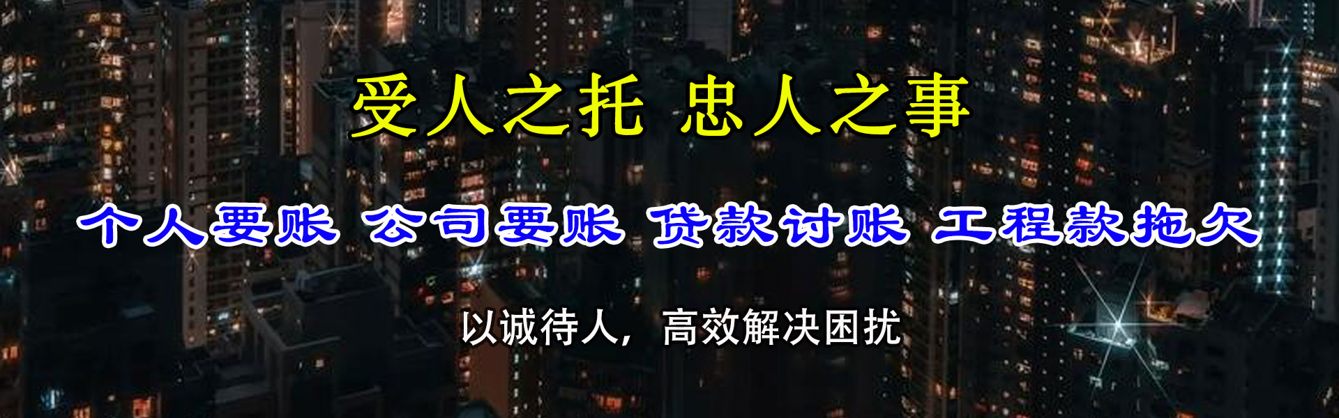 寿宁要账公司